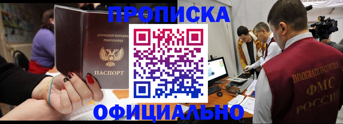 прописка в Дагестане