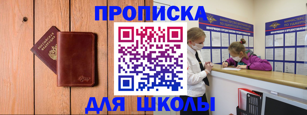 прописка для школы в Дагестане